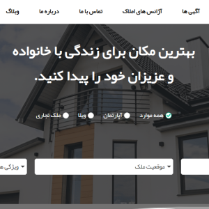 وب‌سایت آماده املاک و مستغلات