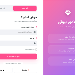 صفحه ورود و ثبت نام کاربر