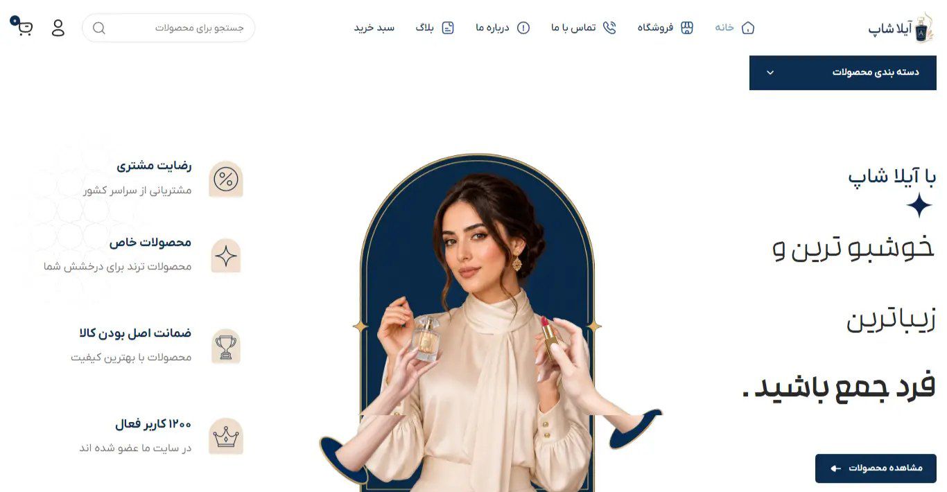 سایت فروشگاهی لوازم آرایشی و ادکلن